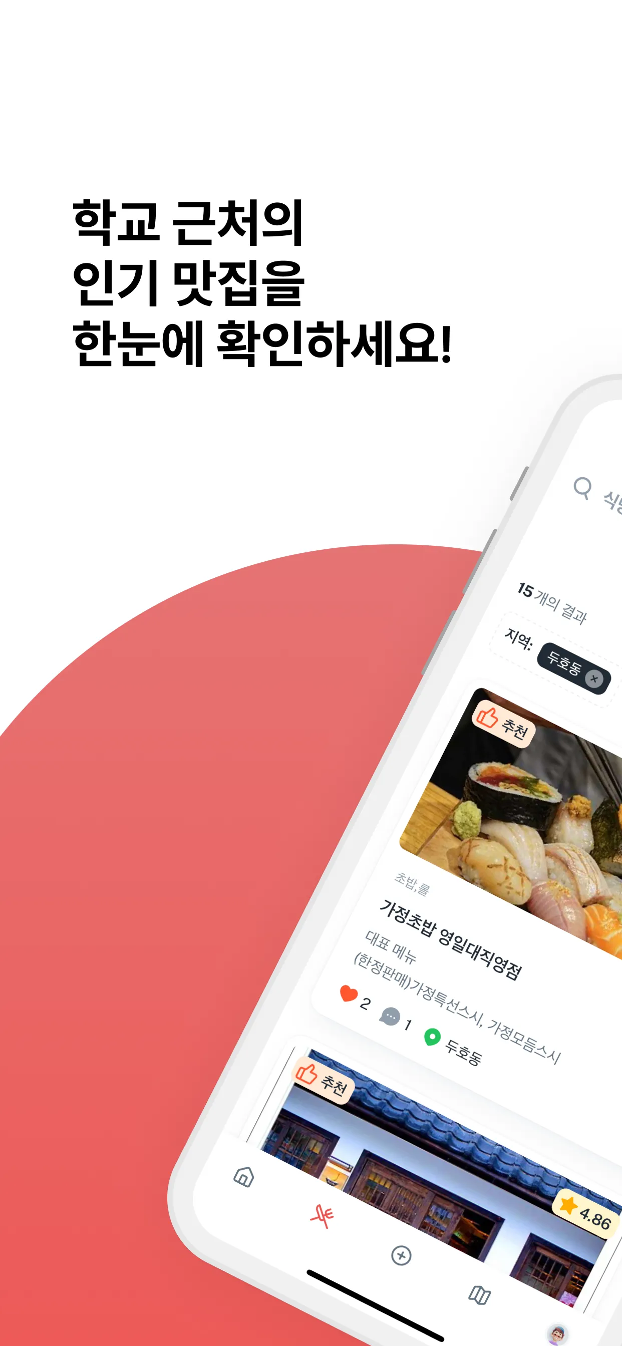 한동맛나 screenshot 1