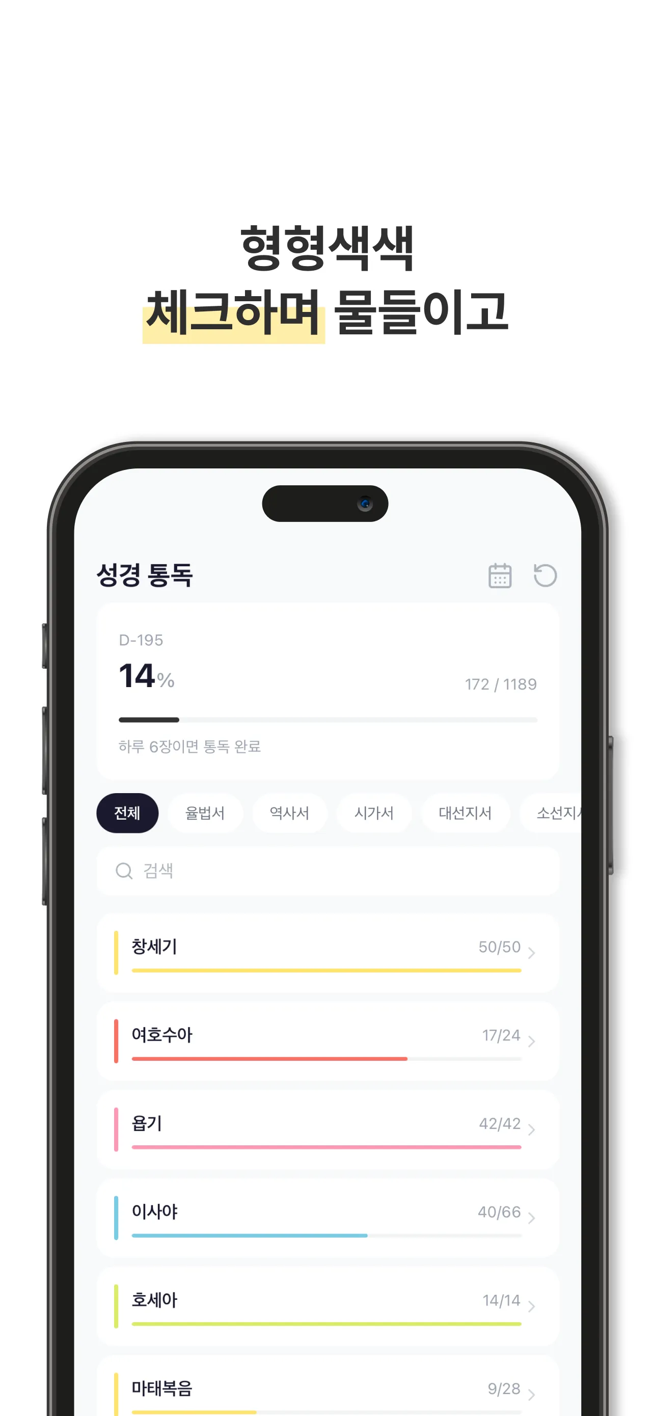 성경Check screenshot 4