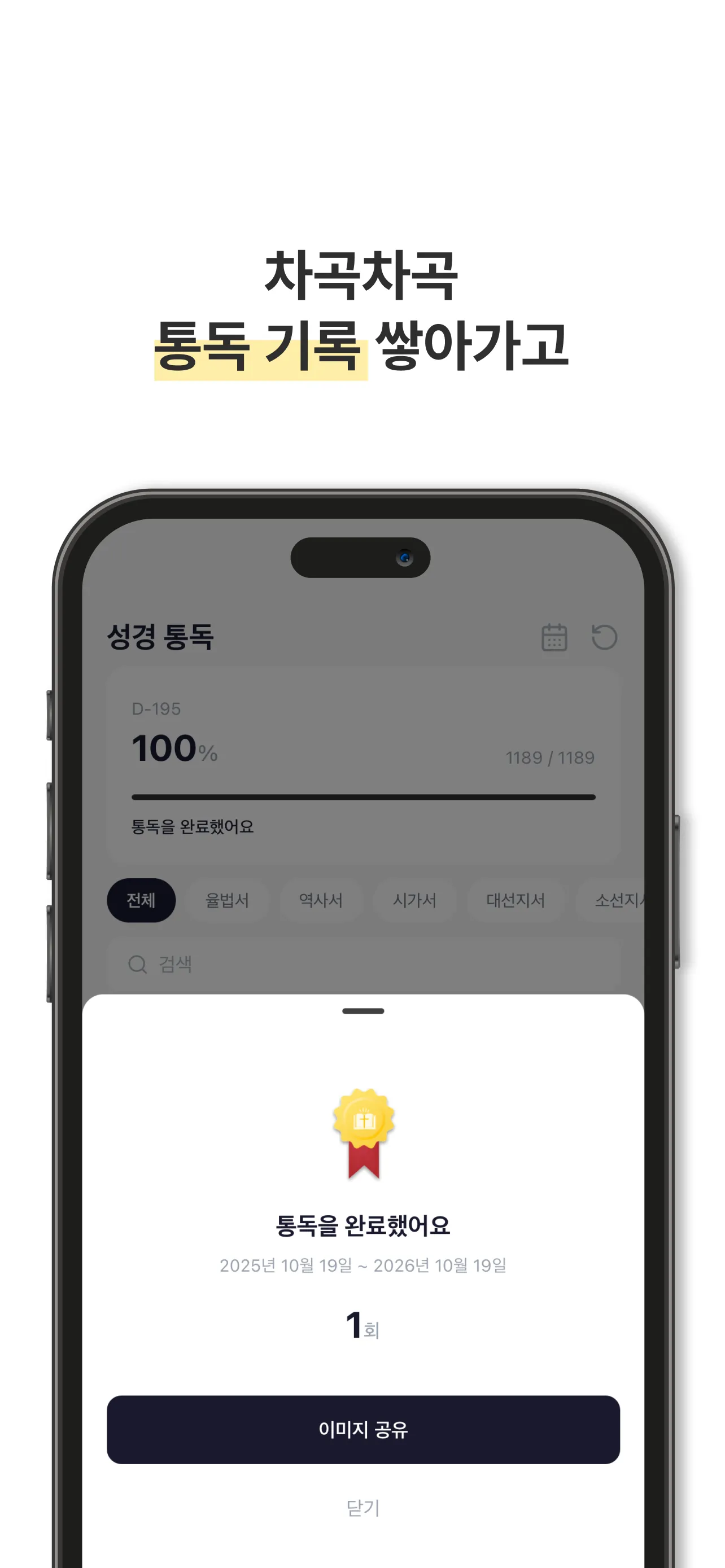 성경Check screenshot 5